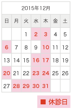 診療時間カレンダー